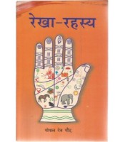 Rekharahasyam रेखा-रहस्य